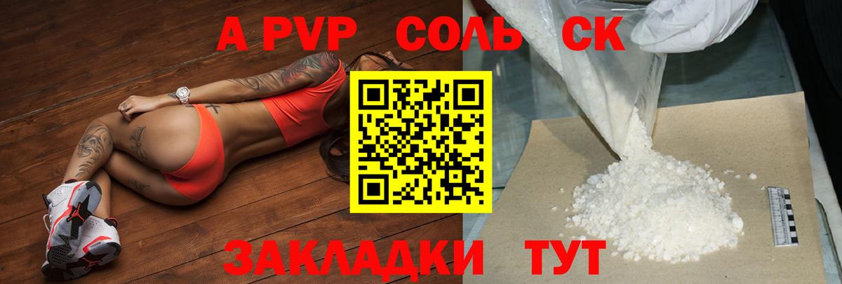 A PVP  Alpha PVP мука  Железногорск  наркотики  Alpha PVP кристаллы  Вход с VPN 