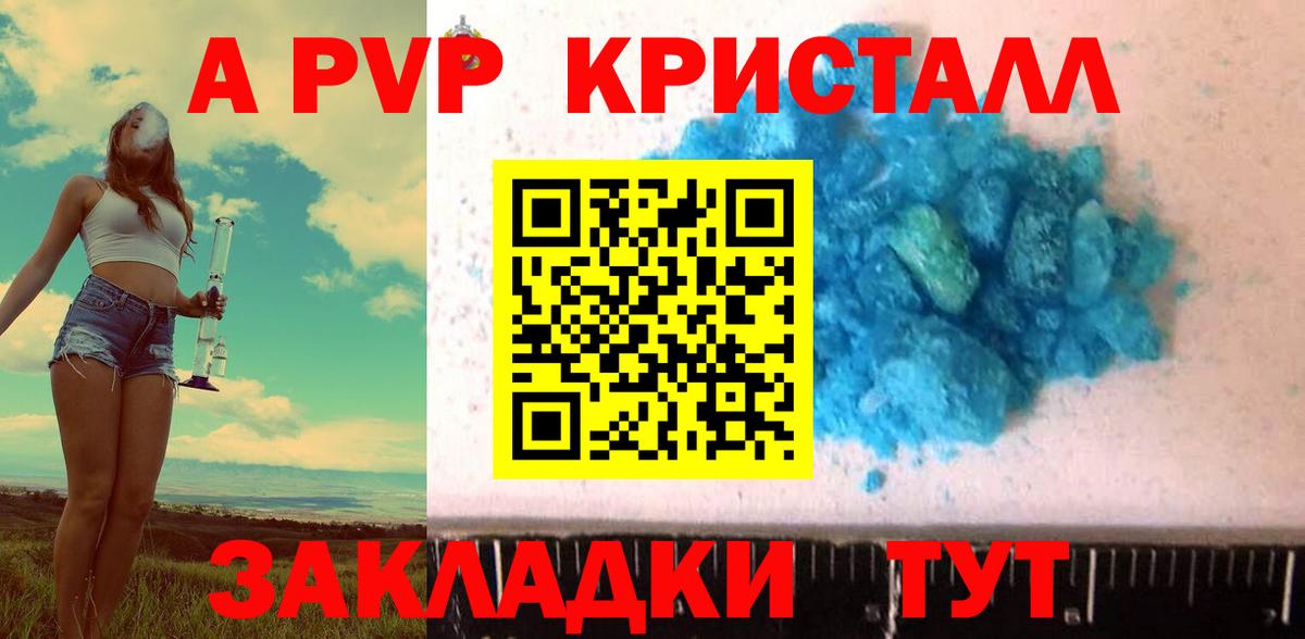 A-PVP Crystall Железногорск