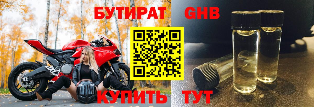 Бутират оксана Железногорск