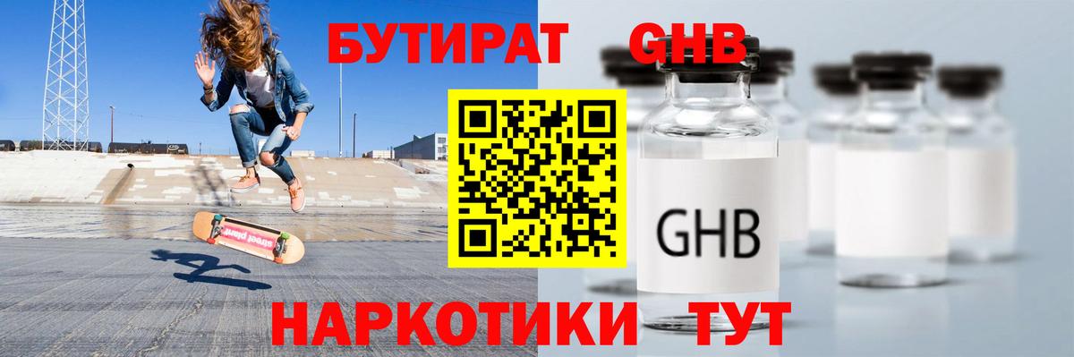 Железногорск  БУТИРАТ BDO  Бутират  Вход с VPN 
