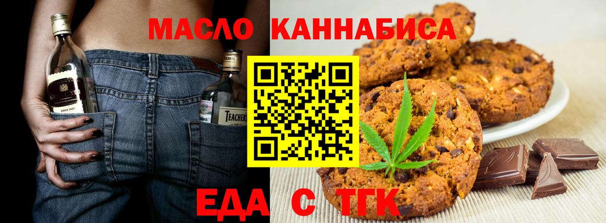 Cannafood конопля  Вход с VPN  Железногорск 