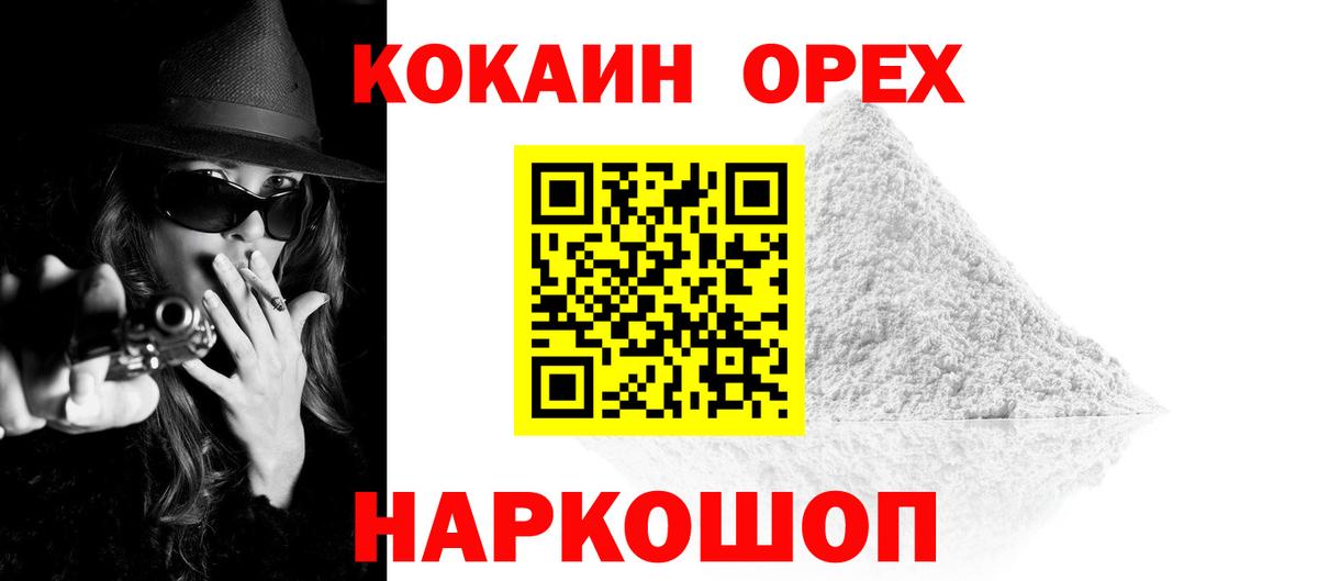 Железногорск  Cocaine FishScale  Вход с VPN 