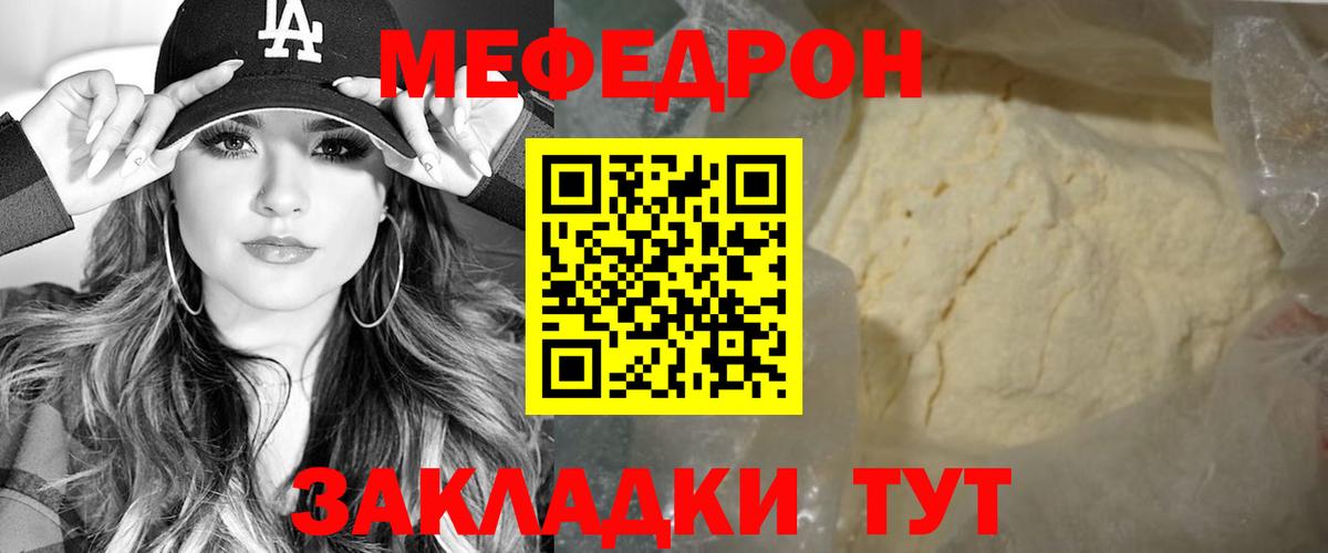 МЯУ-МЯУ  Меф  Вход с VPN  Железногорск  Мефедрон mephedrone  Мефедрон мяу мяу 