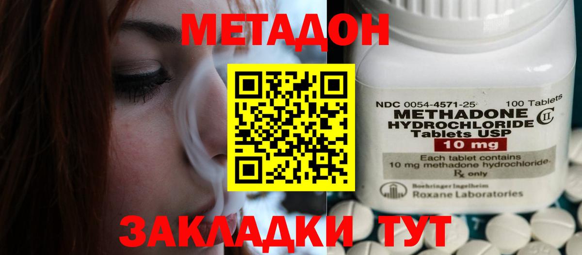 Железногорск  МЕТАДОН белоснежный  Вход с VPN 