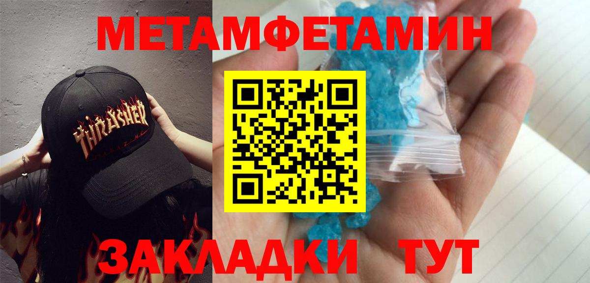Первитин Methamphetamine Железногорск